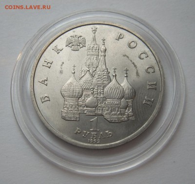 3 руб 1992 Колас до 05.10. 22-00 - Колас-4