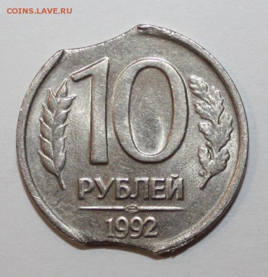 10 руб 1992 ЛМД двойной выкус. - 10_2