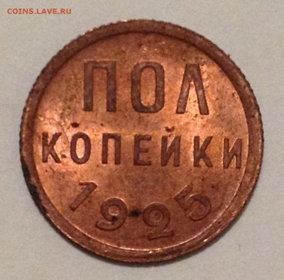 ПОЛкопейки 1925 UNC. Красная - 2016-10-02 22-15-09.JPG