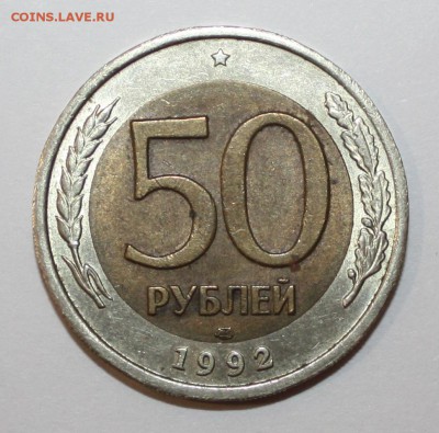 50 руб. ЛМД 1992 Оценка - 50_2