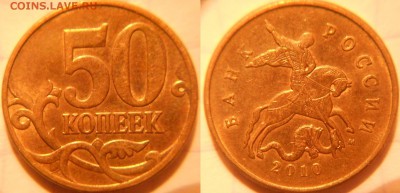 50 копеек 2010 м. шт.Б1 ? - 50к2010м. шт.Б3 014.JPG