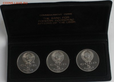 5 руб. СССР proof 3 шт. 06.10.16 23:00 мск - IMG_3954