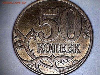 Расколы штемпеля не от канта - 50 копеек 2014 М раскол(1-2)