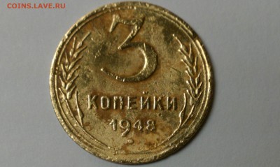 3 копейки 1948 года на оценку - IMAG1807