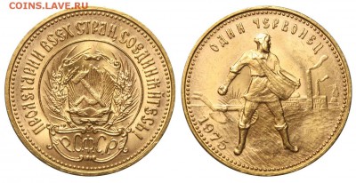 10 рублей 1975 Сеятель - подлинник ли? - Один червонец 1975