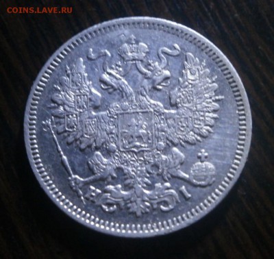 20 копеек 1869 год. - PA020002.JPG