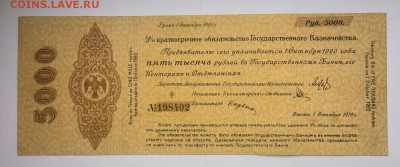 5000 рублей 1919 Ф Владивосток до 7.10.2016 22 00 МСК - IMG_20161003_104221