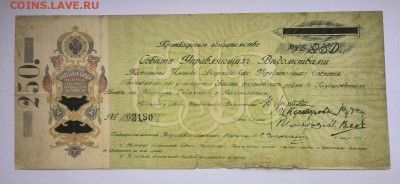 250 рублей КОМУЧ 1918 до 7.10.2016 22 00 МСК - IMG_20161003_104249