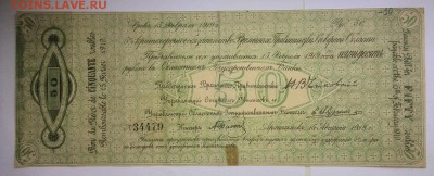 Архангельск 50 рублей 1918 до 7.10.2016 22 00 МСК - IMG_20161003_104352