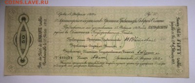 Архангельск 50 рублей 1918 до 7.10.2016 22 00 МСК - IMG_20161003_104421
