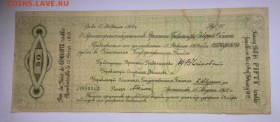 Архангельск 50 рублей 1918 до 7.10.2016 22 00 МСК - IMG_20161003_104458