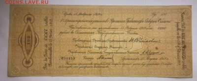 Архангельск 100 рублей 1918 до 7.10.2016 22 00 МСК - IMG_20161003_104717