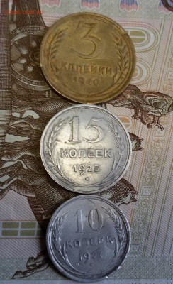 Три копейки 1940г. и два советских билона до 08.10.16 года - 20161003_105600