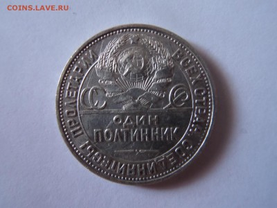 Полтинник 1926 номер 2 до 22:00 06.10.2016 МСК - SAM_3284 (Копировать).JPG