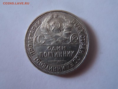 Полтинник 1926 номер 2 до 22:00 06.10.2016 МСК - SAM_3283 (Копировать).JPG
