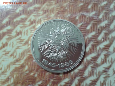 1 рубль  Победа - 40 стародел - 2016-10-03 09.14.16