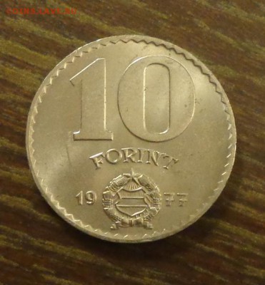 ВЕНГРИЯ - 10 форинтов 1977 отличная до 9.10, 22.00 - Венгрия - 10ф 1977
