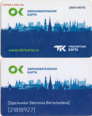 Транспортные карты города Казани. - Рисунок (73)