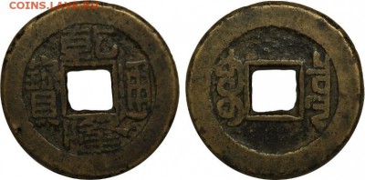 С 0 рублей, 1 вэнь, 1782-1795 гг., 7.10.2016 22-00 МСК - nLlAVJX2mc0