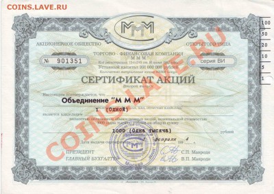 МММ сертификат до 17.12. 23.00 мскв. - МММ Сертификат 1