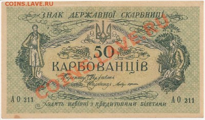 50 карбованцев 1919 г.Украинская Народная Республика - Изображение22