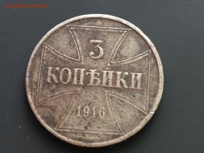 3 копейки 1916г.OST - IMG_0321[1].JPG