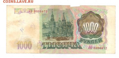 1000 руб 1993г. до 22:10 04.10.16 КОРОТКИЙ с блиц - r1000r-93-lv1