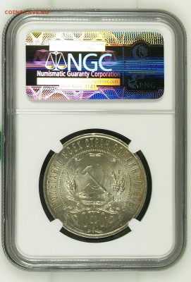 Рубль 1921 NGC-MS64 до 06.10.16-22:00 мск - NGC2637143-005_REV.JPG