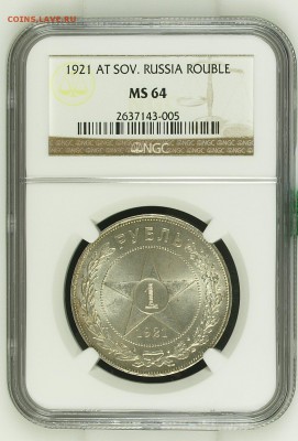 Рубль 1921 NGC-MS64 до 06.10.16-22:00 мск - NGC2637143-005_OBV.JPG