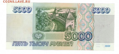 5000 руб. 1995 г. aUNC до 22:10 04.10.16 КОРОТКИЙ с блиц - 5000r-95-ET-2