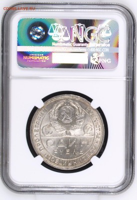 Рубль 1924 NGC-MS65 до 06.10.16-22:00 мск - NGC3992215-061_REV.JPG