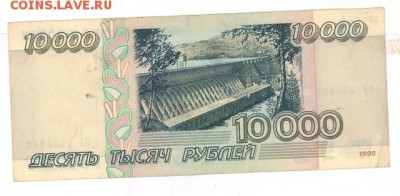 10000 руб. 1995 г. хорошая до 22:10 04.10.16 КОРОТКИЙ с блиц - r10tr-95-ZJ-02
