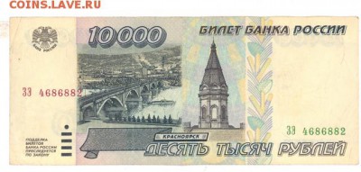 10000 руб. 1995 г. хорошая до 22:10 04.10.16 КОРОТКИЙ с блиц - r10tr-95-ZJ-01