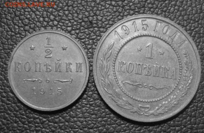 2+1 копейка 1915 отличные - IMG_2751.JPG