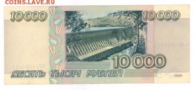 10000 руб. 1995 г. отлична до 22:10 04.10.16 КОРОТКИЙ с блиц - r10tr-95-MG-02