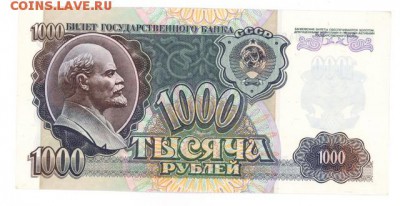 1000 руб 1992г. aUNC до 22:10 04.10.16 КОРОТКИЙ с блиц - r1000r-92-GX08-02