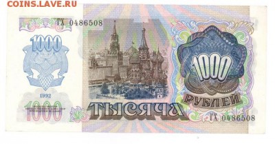 1000 руб 1992г. aUNC до 22:10 04.10.16 КОРОТКИЙ с блиц - r1000r-92-GX08-01