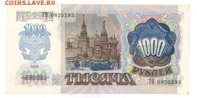 1000 руб 1992г. aUNC до 22:10 04.10.16 КОРОТКИЙ с блиц - r1000r-92-GV-01