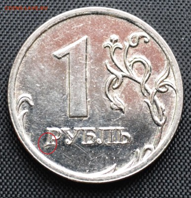 1 руб 2009 раздутые буквы - 1 (2).JPG