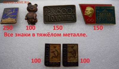 "Солянка" знаков от 50 до 250 руб. Фикс. До 04.10. в 19:00 - Тяж.мет (1).JPG