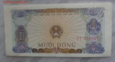 Вьетнам 10 донгов 1976 г  пресс  до 7.10  в 21-00 мск - DSC04758.JPG