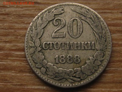 Болгария 20 стотинок 1888 до 05.10.16 в 22.00 М - IMG_8415.JPG