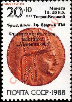 Нумизматическая тема в филателии - Армения