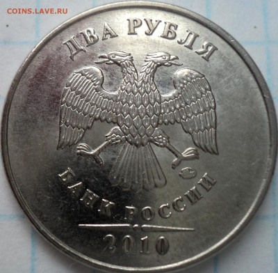 Нечастые  2 руб 2010 ммд шт  В-??? - DSC04069.JPG