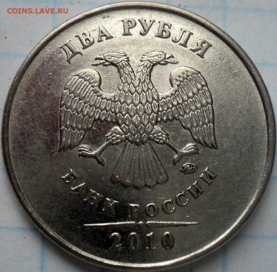 Нечастые  2 руб 2010 ммд шт  В-??? - DSC04059.JPG