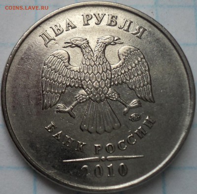 Нечастые  2 руб 2010 ммд шт  В-??? - DSC04055.JPG