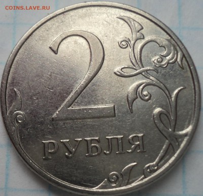Нечастые  2 руб 2010 ммд шт  В-??? - DSC04051.JPG