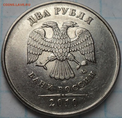 Нечастые  2 руб 2010 ммд шт  В-??? - DSC04045.JPG