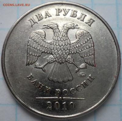 Нечастые  2 руб 2010 ммд шт  В-??? - DSC04037.JPG