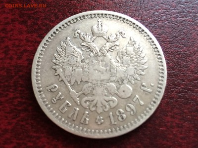 1 рубль 1897г.(две звезды) до 05.10.16г. 22:15мск - IMG_0324[1].JPG